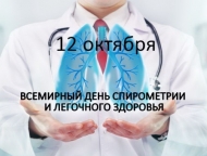news_2020-10-08-den_spirometrii.jpg